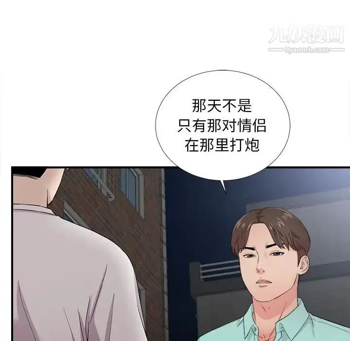 漫画《陌生的视线》第26话第38张图