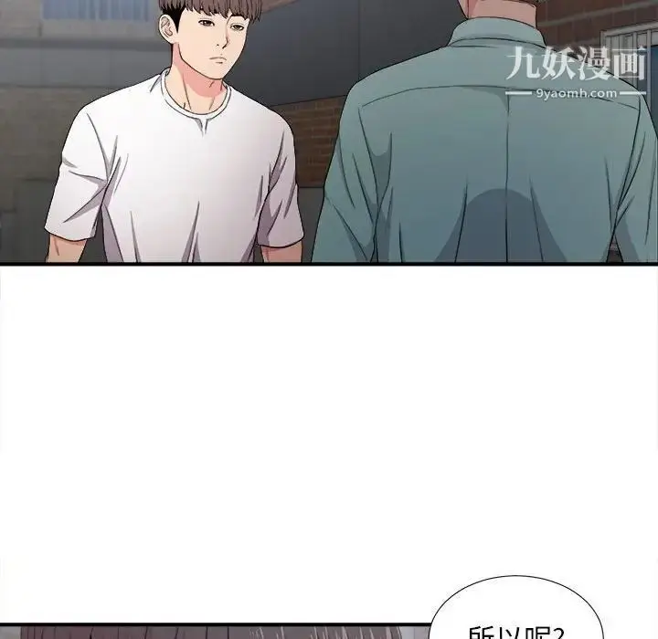漫画《陌生的视线》第26话第40张图