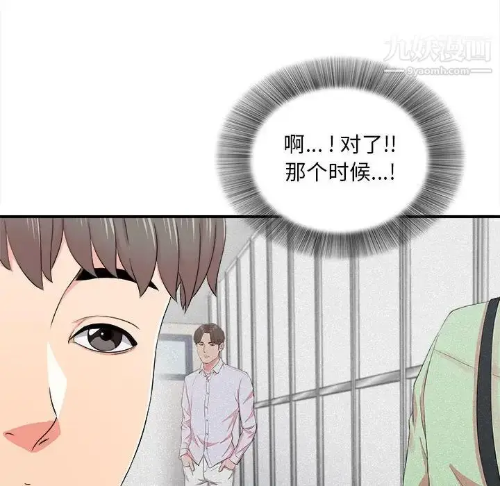 漫画《陌生的视线》第26话第6张图