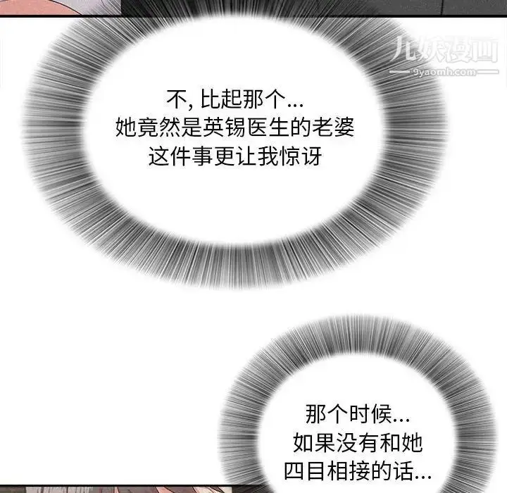 漫画《陌生的视线》第26话第68张图