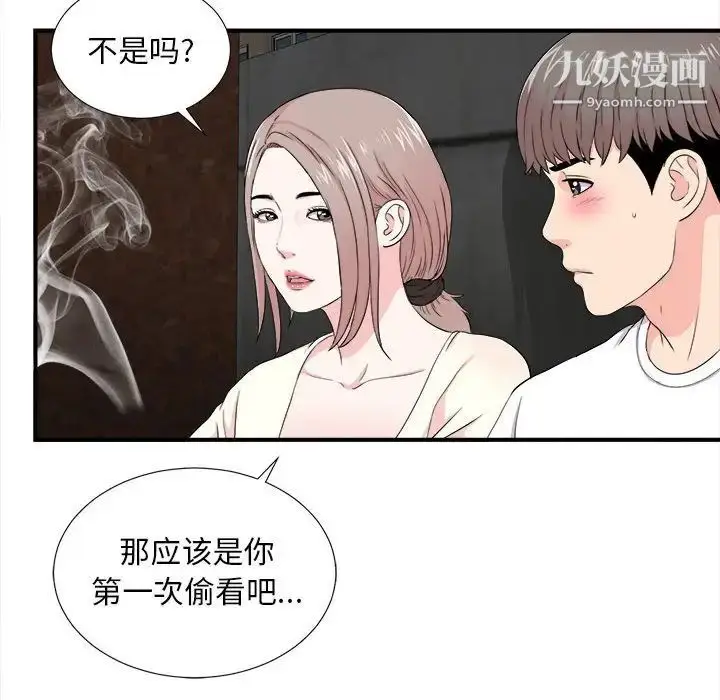 漫画《陌生的视线》第26话第72张图