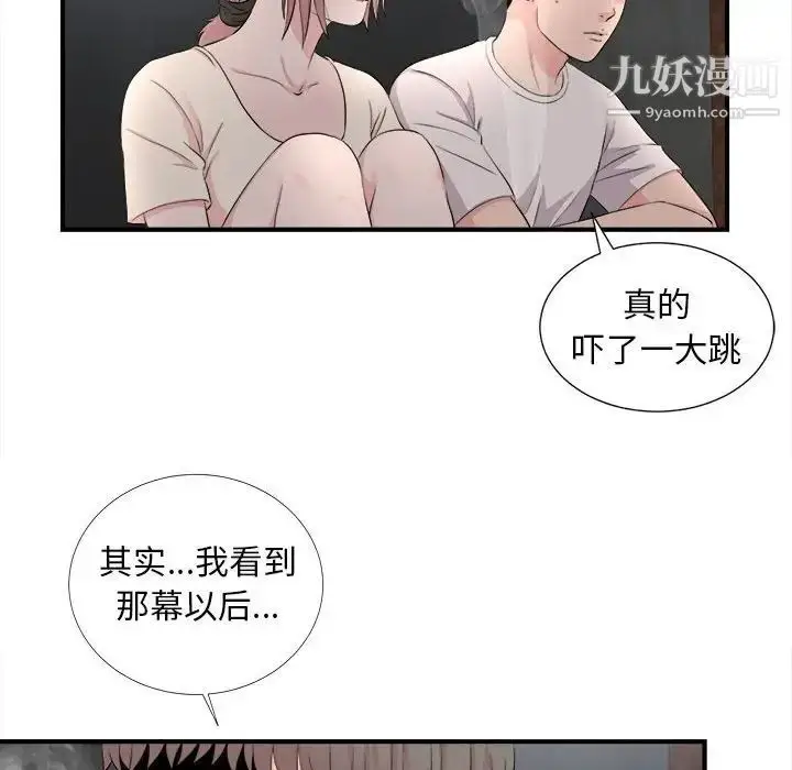 漫画《陌生的视线》第26话第78张图