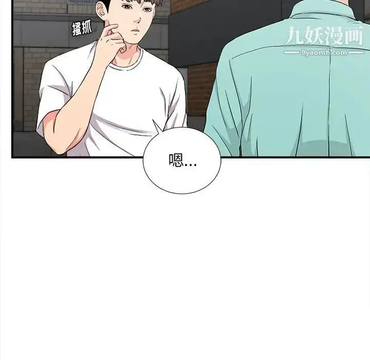 漫画《陌生的视线》第26话第8张图