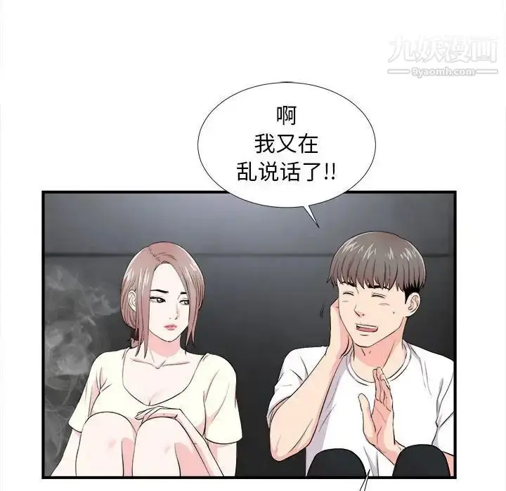 漫画《陌生的视线》第26话第81张图