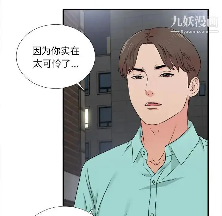 漫画《陌生的视线》第26话第9张图