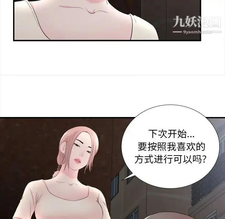 漫画《陌生的视线》第26话第92张图