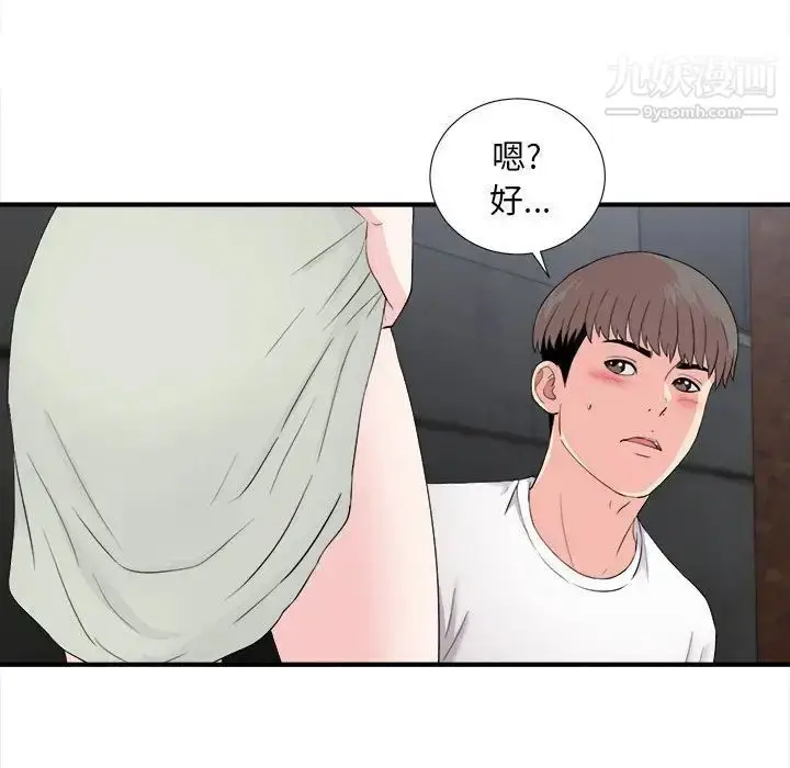 漫画《陌生的视线》第26话第94张图