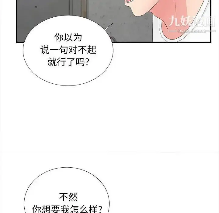 漫画《陌生的视线》第29话第10张图