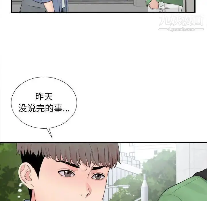 漫画《陌生的视线》第29话第101张图