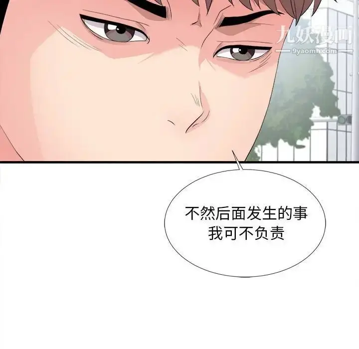 漫画《陌生的视线》第29话第105张图
