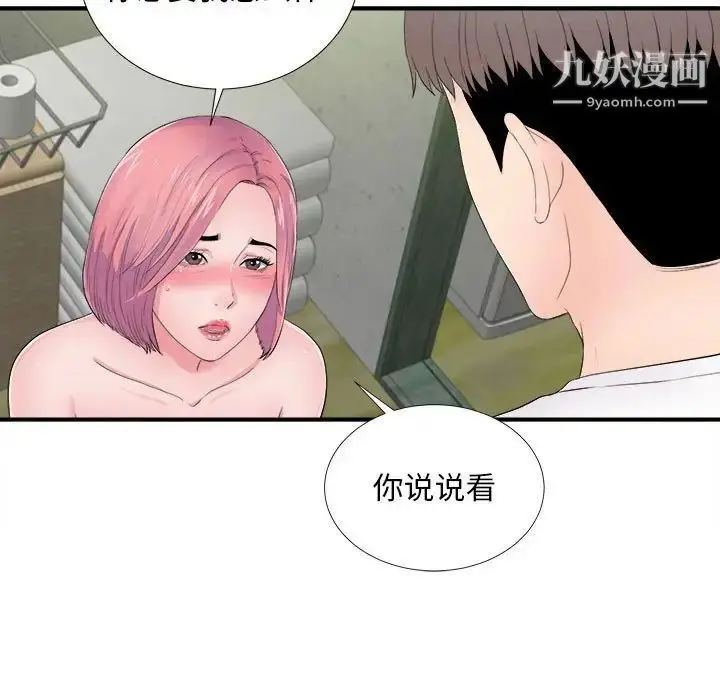 漫画《陌生的视线》第29话第11张图