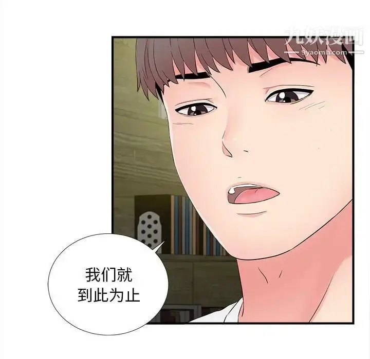 漫画《陌生的视线》第29话第14张图