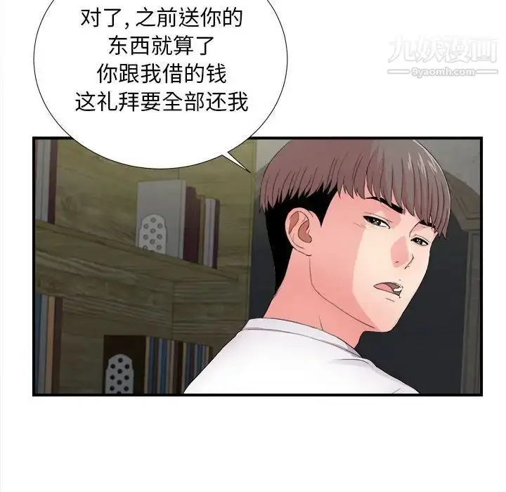 漫画《陌生的视线》第29话第21张图
