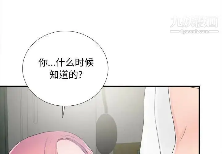 漫画《陌生的视线》第29话第3张图