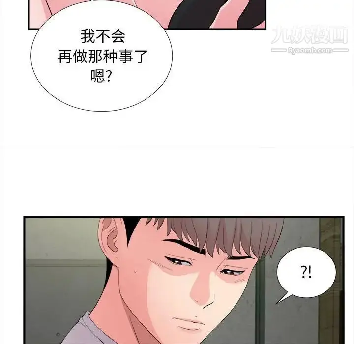 漫画《陌生的视线》第29话第36张图