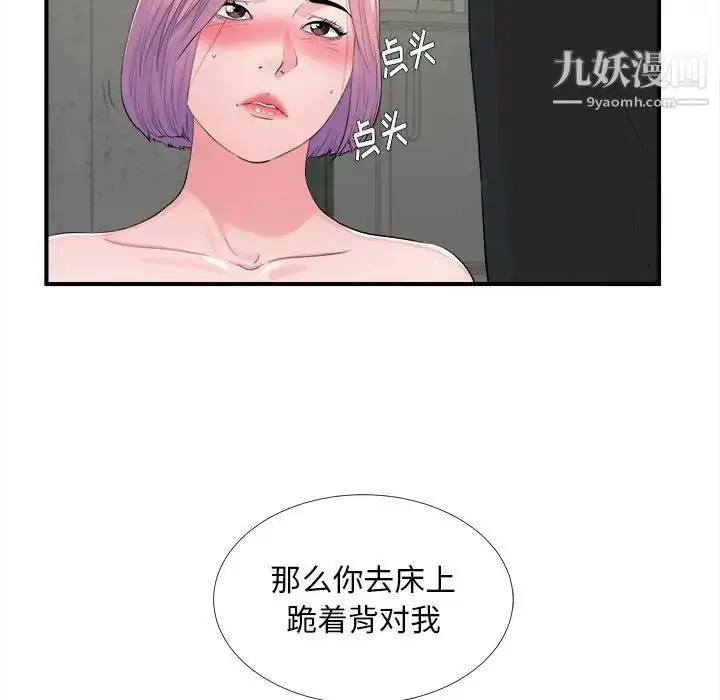 漫画《陌生的视线》第29话第41张图