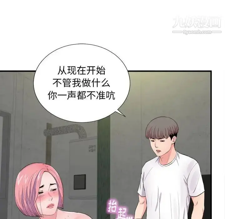漫画《陌生的视线》第29话第45张图