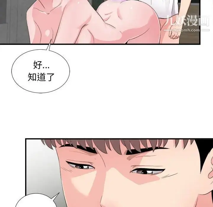 漫画《陌生的视线》第29话第46张图