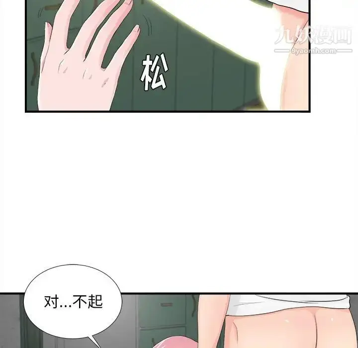 漫画《陌生的视线》第29话第7张图