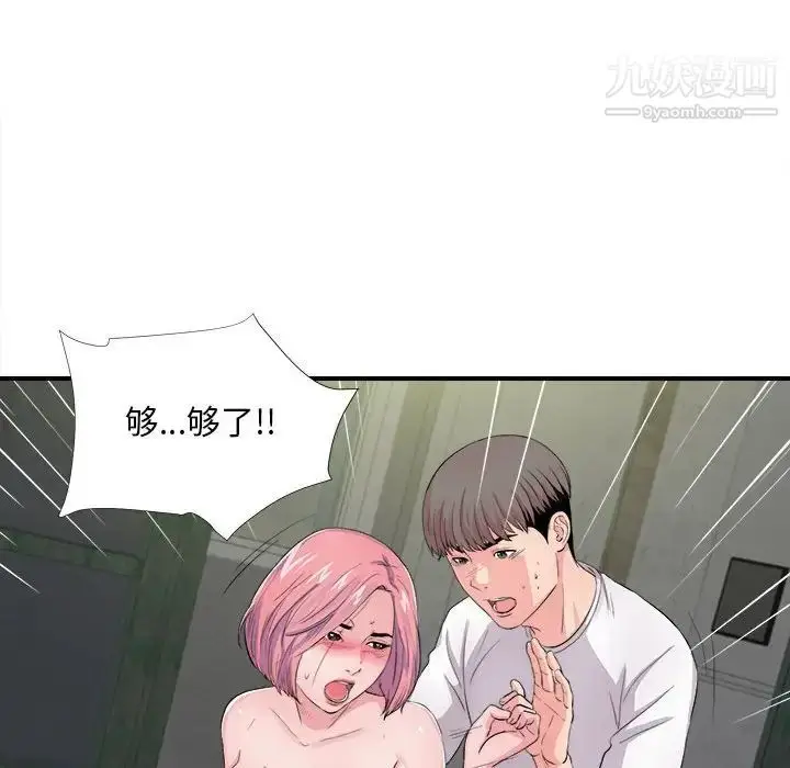 漫画《陌生的视线》第29话第73张图