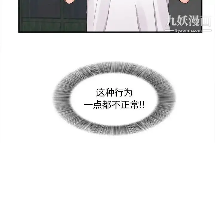 漫画《陌生的视线》第29话第90张图