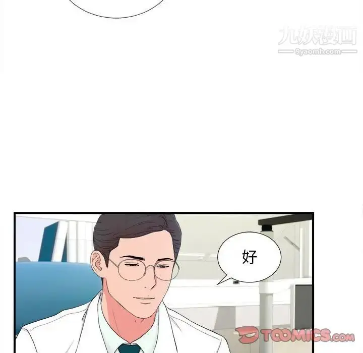 漫画《陌生的视线》第18话第10张图