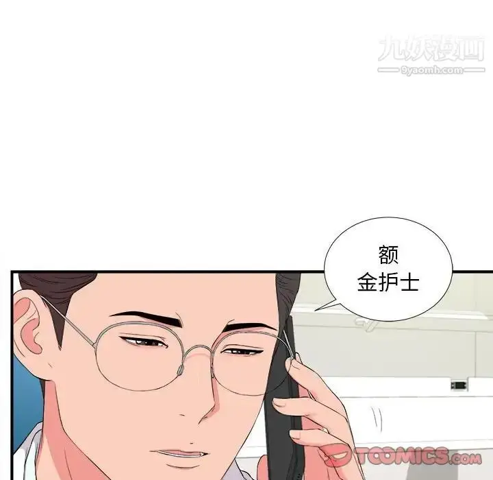 漫画《陌生的视线》第18话第18张图