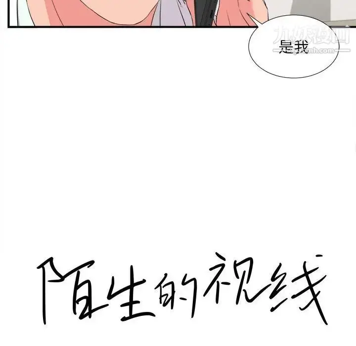 漫画《陌生的视线》第18话第19张图