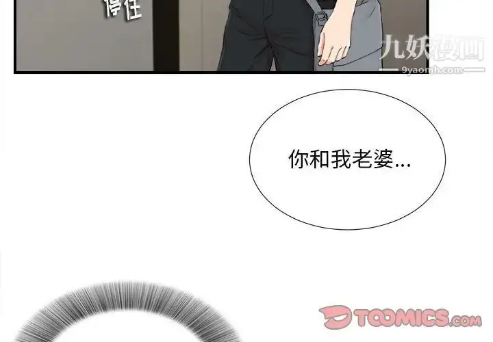 漫画《陌生的视线》第18话第2张图