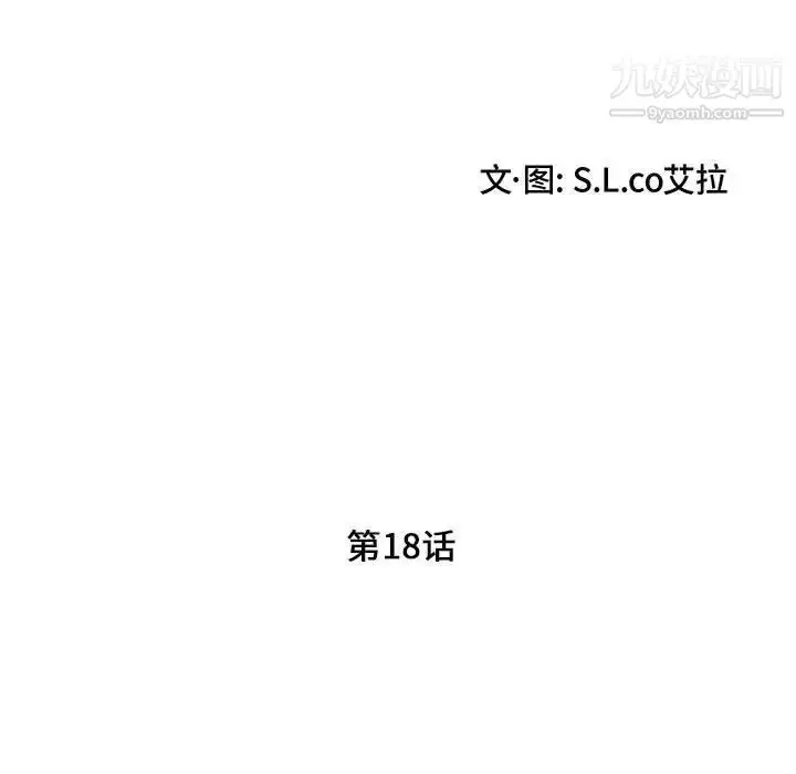 漫画《陌生的视线》第18话第20张图