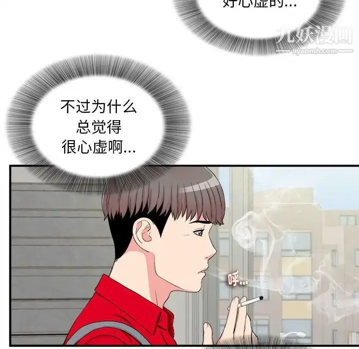 漫画《陌生的视线》第18话第23张图