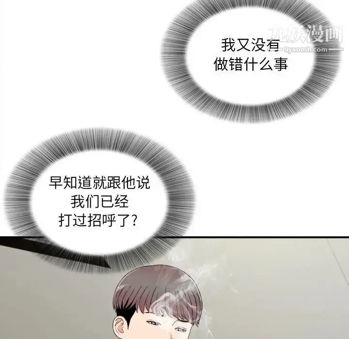 漫画《陌生的视线》第18话第24张图
