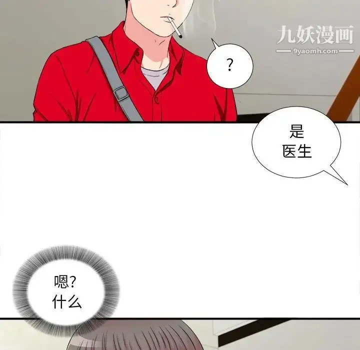 漫画《陌生的视线》第18话第25张图