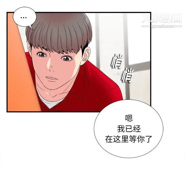 漫画《陌生的视线》第18话第27张图
