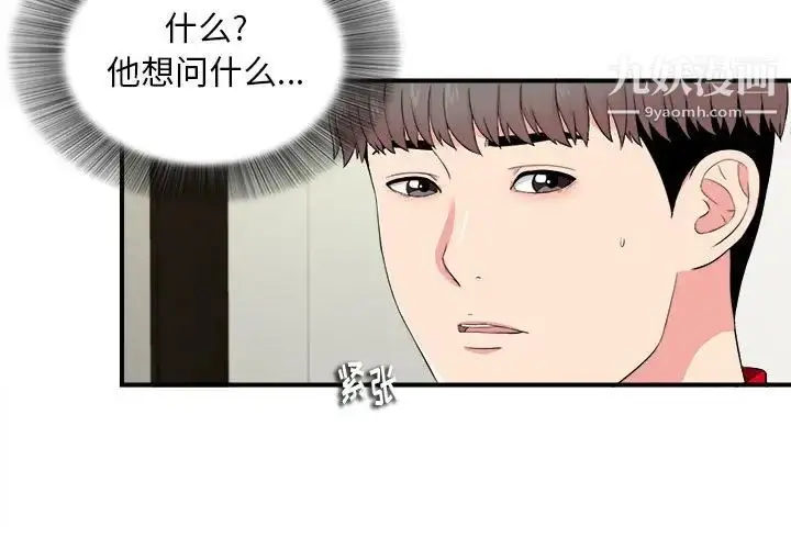 漫画《陌生的视线》第18话第3张图