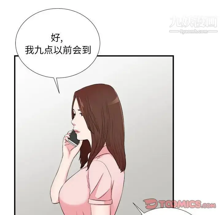 漫画《陌生的视线》第18话第34张图