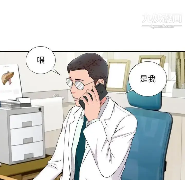 漫画《陌生的视线》第18话第39张图