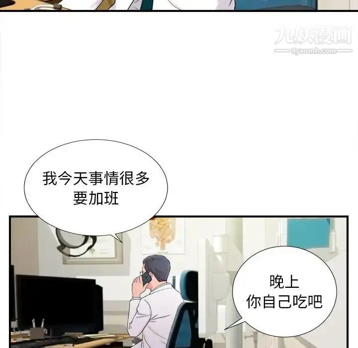 漫画《陌生的视线》第18话第40张图