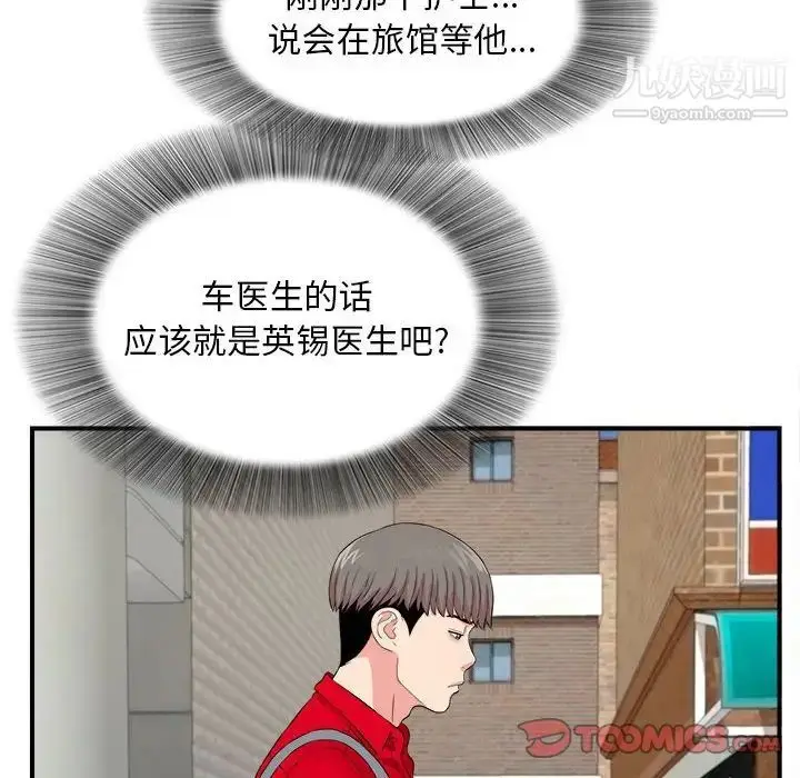 漫画《陌生的视线》第18话第46张图