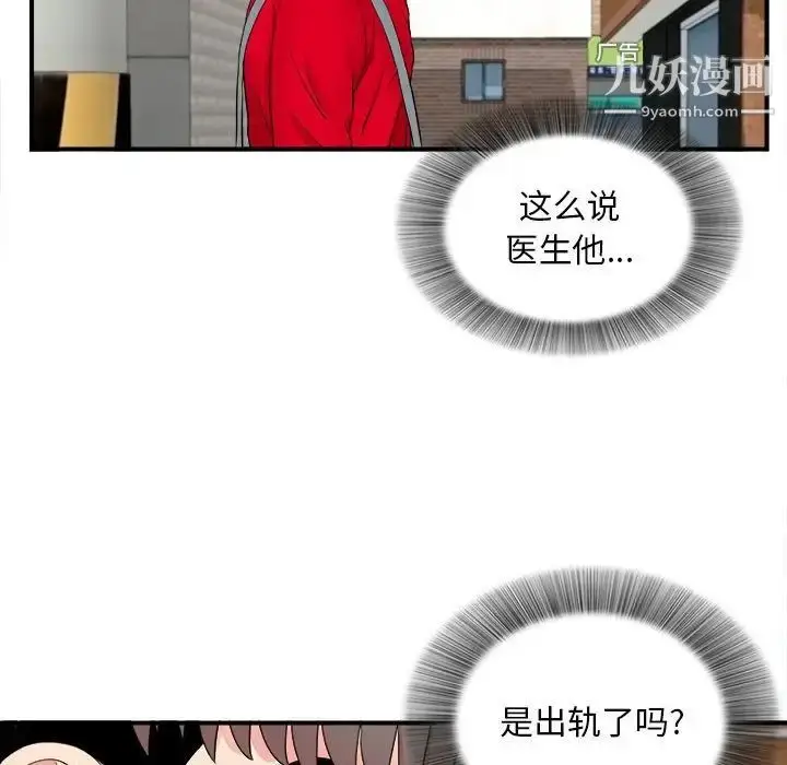 漫画《陌生的视线》第18话第47张图