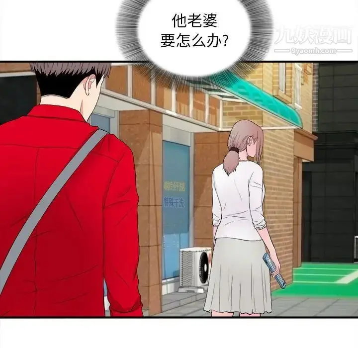 漫画《陌生的视线》第18话第49张图