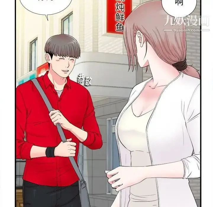 漫画《陌生的视线》第18话第59张图