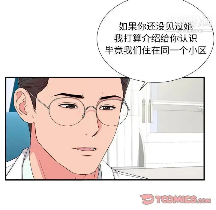 漫画《陌生的视线》第18话第6张图