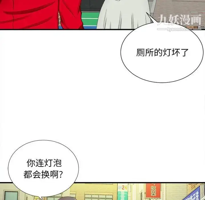 漫画《陌生的视线》第18话第65张图