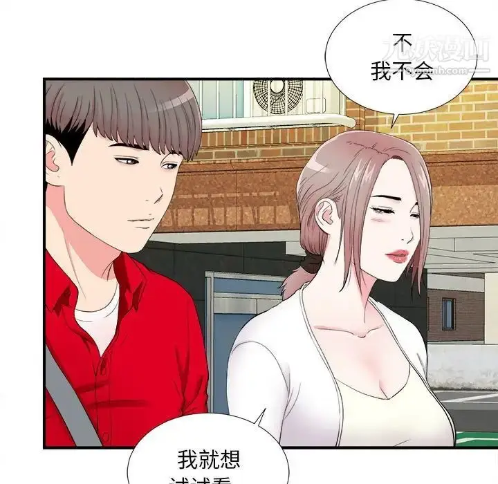 漫画《陌生的视线》第18话第67张图
