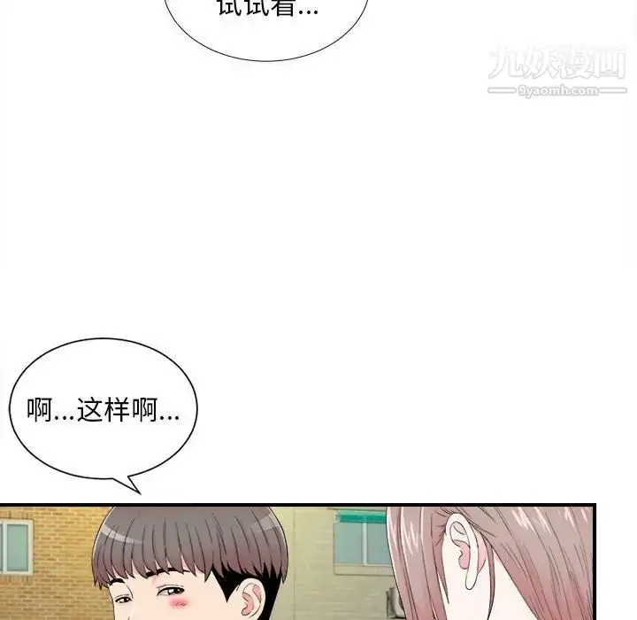 漫画《陌生的视线》第18话第68张图