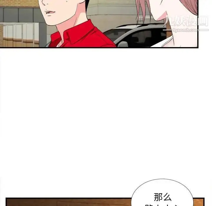 漫画《陌生的视线》第18话第69张图