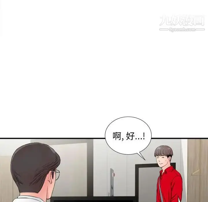 漫画《陌生的视线》第18话第7张图