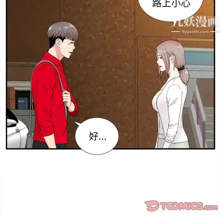 漫画《陌生的视线》第18话第70张图