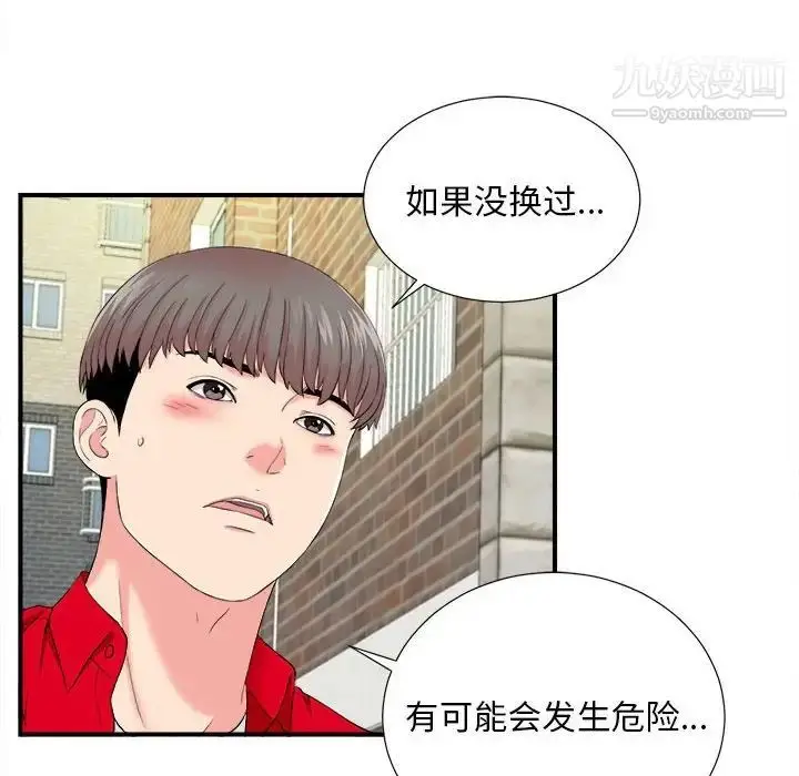 漫画《陌生的视线》第18话第79张图
